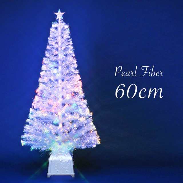 クリスマスツリー おしゃれ 北欧 60cm パールファイバーツリー 特価