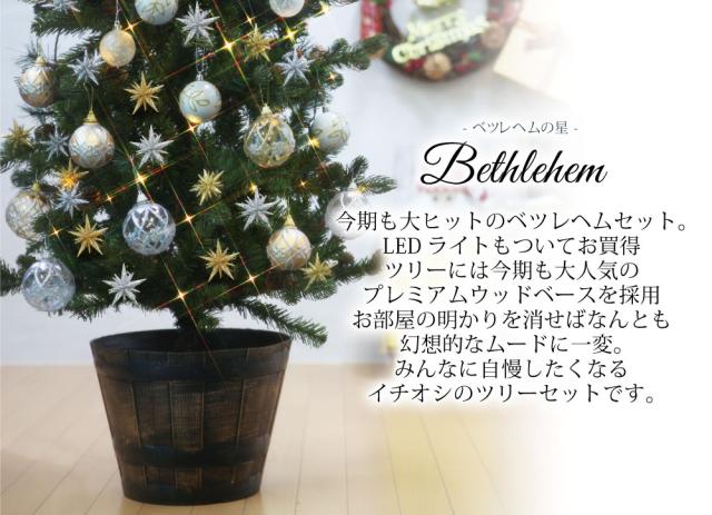 クリスマスツリー クリスマスツリー120cm おしゃれ 北欧 プレミアムウッドベース ベツレヘムの星 オーナメント セット Led クリスマス Fの通販はau Pay マーケット 恵月人形本舗