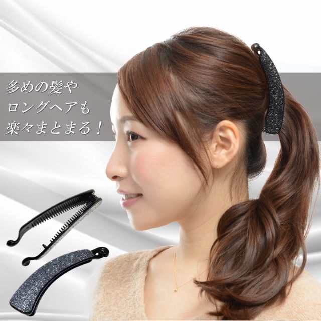 バナナクリップ ヘアクリップ ヘアアクセサリー 大 シンプル オフィス パーティー ギフト プレゼント 髪留め 大きめ 大 Vi 0386aの通販はau Pay マーケット Viragio