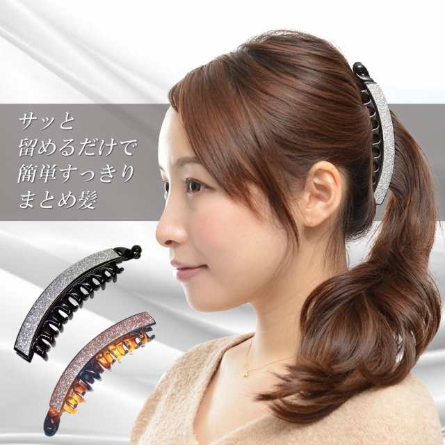 バナナクリップ 大 大きめ ヘアクリップ シンプル バンスクリップ ヘアアクセサリー 髪留め クリップ レディース 人気 ブランド Vi 0387aの通販はau Pay マーケット Viragio