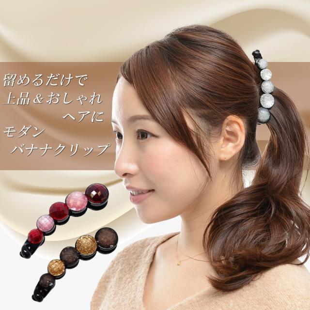 バナナクリップ ヘアクリップ 大 シンプル ヘアアクセサリー 髪 留め 大きめ クリップ パーティ ー ギフト 人気 Vi 0402の通販はau Pay マーケット Viragio