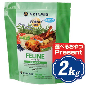 アーテミス フレッシュミックス フィーライン 2kg 幼猫〜成猫用 キャットフード ARTEMIS アーテミス【正規品】の通販は