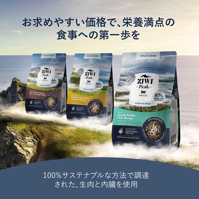 ジウィピーク スチーム＆ドライ キャットフード ワイルド サウス・パシフィック・フィッシュ レシピ 2.2kg ZiwiPeak ジウィピーク【正規品】_2