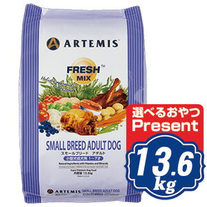 アーテミス フレッシュミックス スモールブリードアダルト