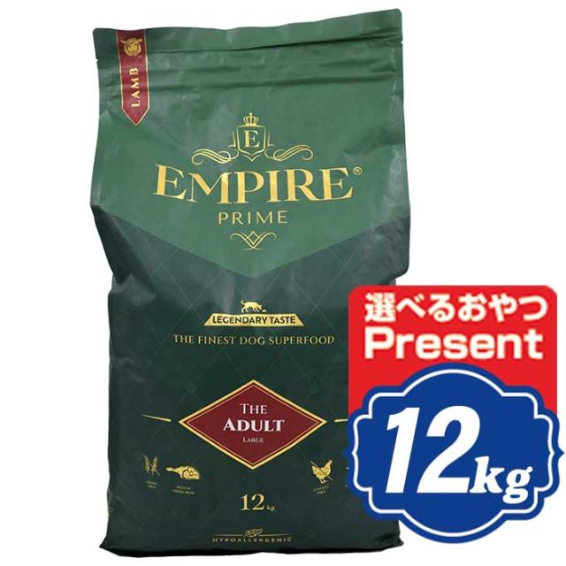 エンパイア ドッグ プライム アダルト 中粒 12kg ドッグフード EMPIRE【正規品】