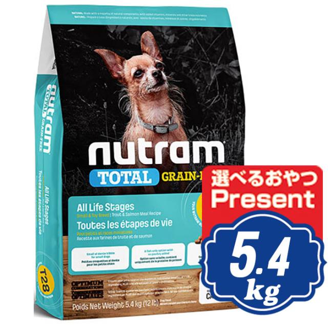 ニュートラム ドッグ T28 グレインフリー トラウト＆サーモン 小粒 小型犬用 5.4kg nutram 【正規品】 ドッグフード