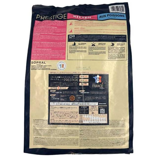 プレスティージ 猫用 キトン with フィッシュ 8kg キャットフード PRESTIGE【正規品】_2