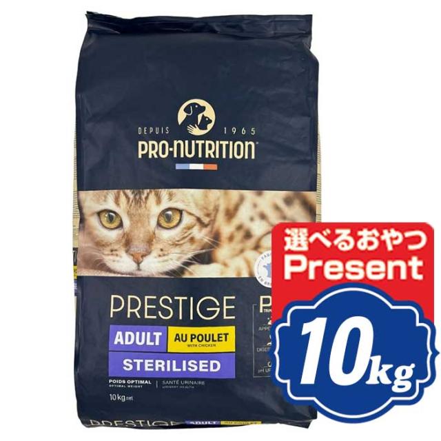 プレスティージ 猫用 アダルト 避妊去勢 with チキン 10kg キャットフード PRESTIGE【正規品】