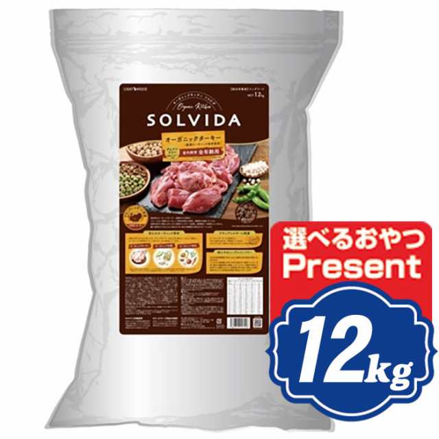 ソルビダ グレインフリー ターキー 室内飼育全年齢対応 12kg ソルビダ(SOLVIDA)【正規品】【オーガニック】