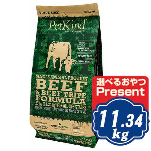 ペットカインド ドッグ SAPグリーンビーフトライプ 小粒 11.34kg PetKind ドッグフード 【正規品】【ご注文後のキャンセル・返品・交換不