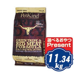 ペットカインド ドッグ レッドミート 11.34kg PetKind ドッグフード 【正規品】【ご注文後のキャンセル・返品・交換不可】【代金引換不可