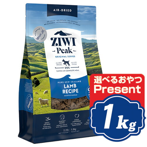 ジウィピーク エアドライ ドッグフード NZ ラム 1KG ジウィピーク エアドライ ドッグフード NZ ラム 1KG ZIWI