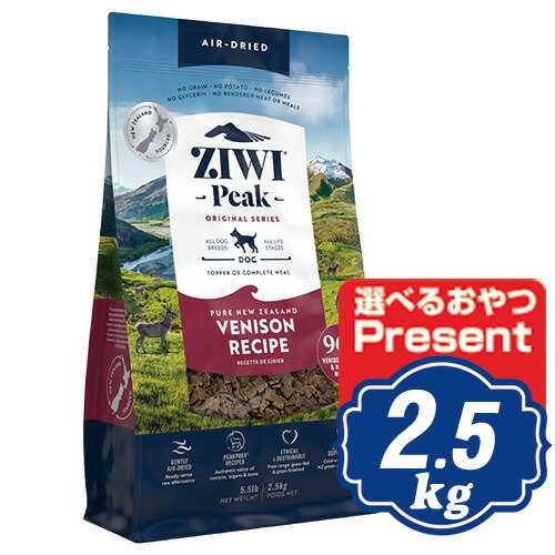 ジウィピーク エアドライ ドッグフード ベニソン（鹿肉） 2.5kg ドッグフード ジーウィピーク/ZiwiPeak 【正規品】
