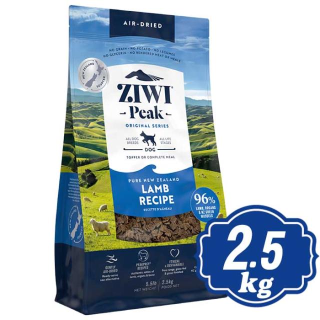 ジウィピーク エアドライ ドッグフード ラム 2.5kg ドッグフード ジーウィピーク/ZiwiPeak 【正規品】