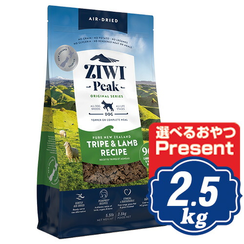 ジウィピーク エアドライ ドッグフード トライプ＆ラム 2.5kg ドッグフード ジーウィピーク/ZiwiPeak 【正規品】の通販は