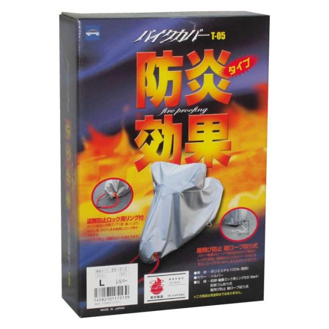55-213 ケンレーン　T05防炎バイクカバー　L シルバー【メーカー直送】代引き・銀行振込前払い・同梱不可の通販は 5,833円