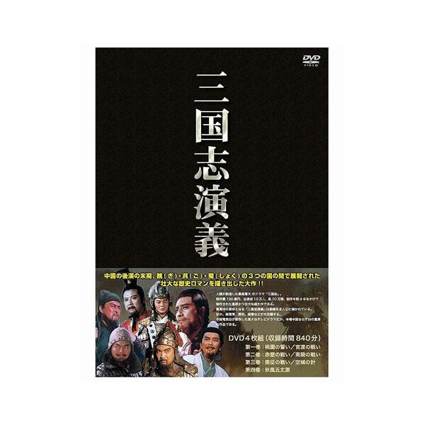 三国志演義 Dvd4枚組 Ipmd 001 送料無料 の通販はau Pay マーケット A Life Shop