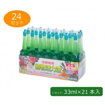 あかぎ園芸 全植物用 植物活力液(アンプル)　33ml×21本入り　24セット 1780012【メーカー直送】代引き・銀行振込前払い・同梱不可 9,999円