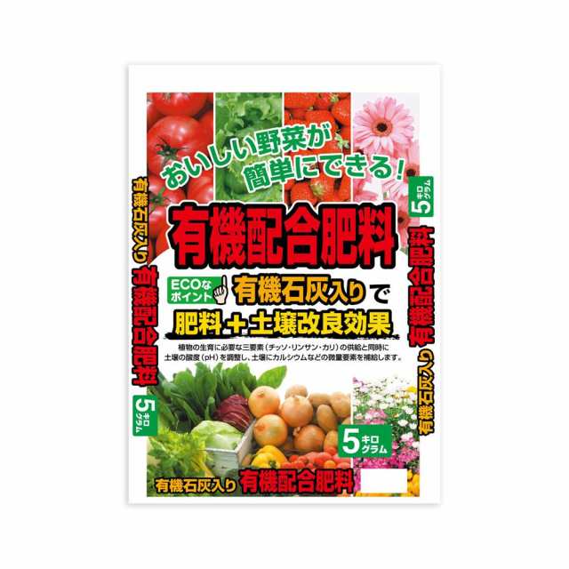 有機石灰入り 有機配合肥料 5kg 2袋セットの通販はau Pay マーケット リラの女王様 Au Pay マーケット店