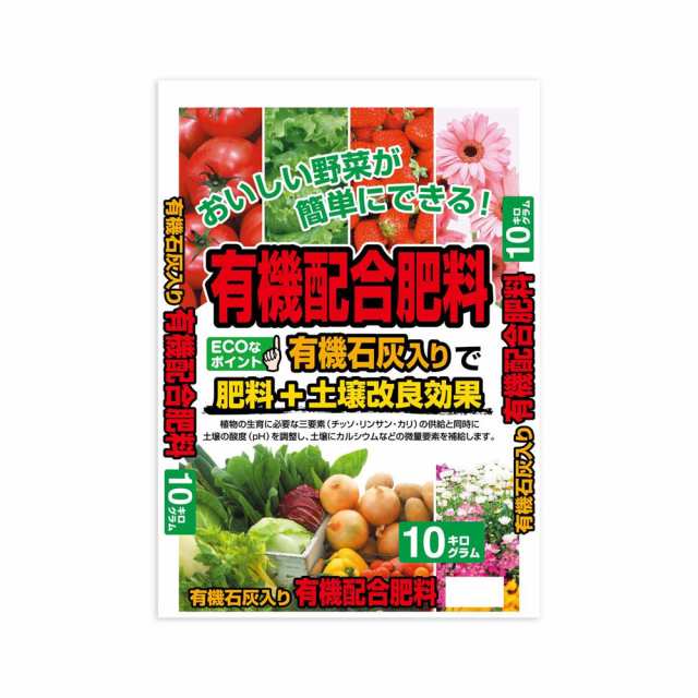 ポイント増量中 クーポンあり コレ1つで土壌改良 肥料効果 有機石灰入り 有機配合肥料 10kg の通販はau Pay マーケット プロフィット