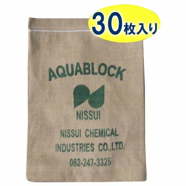 日水化学工業　防災用品　吸水性土のう　「アクアブロック」　NDシリーズ　再利用可能版(真水対応)　ND-10　30枚入り【メーカー直送】代引き・銀行振込前払い・同梱不可