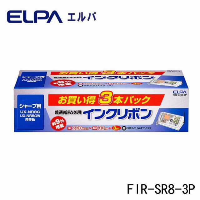 ELPA(エルパ) FAXインクリボン 3本入 FIR-SR8-3P 普通紙FAX用。