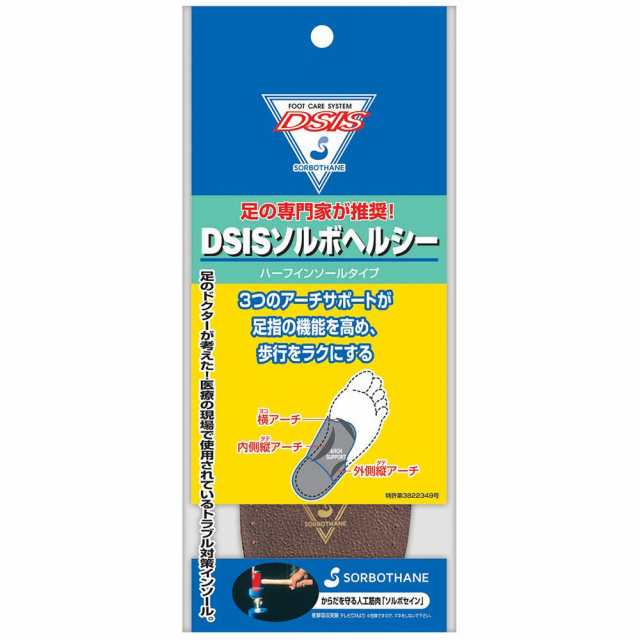 DSISソルボヘルシー ハーフインソールタイプ ブラウン S(24.0〜24.5cm