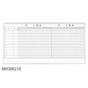 馬印 レーザー罫引 2ヶ月工程表 3 6 1810 910mm 10段 Mh36k210 送料無料 同梱 代引不可 の通販はau Pay マーケット A Life Shop