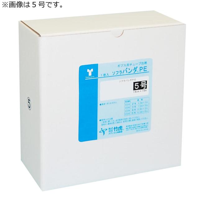 送料無料  竹虎 ソフラバンダPE メリヤスチューブ 4号 10cm×18m 023244  ギプス用下巻メリヤス。