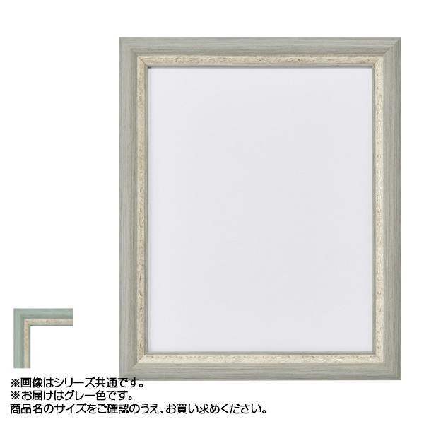 送料無料  アルナ 樹脂フレーム デッサン額 APS-02 グレー 正方形400角 61924  雰囲気のあるフレームです。