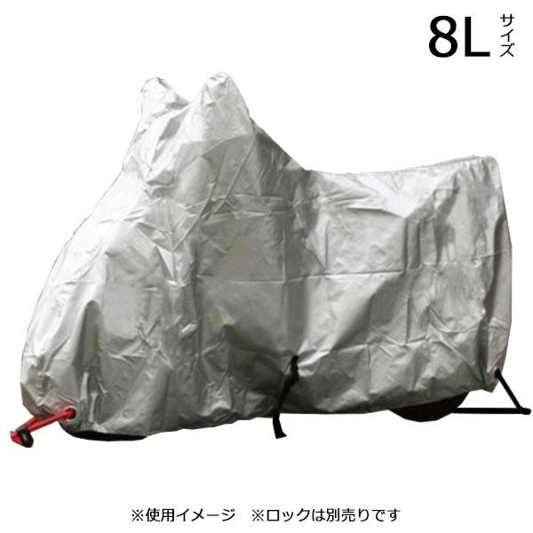 送料無料  ユニカー工業 オックスバイクカバー 8L BB-1010  高級厚織生地オックスを使用したバイクカバー!!