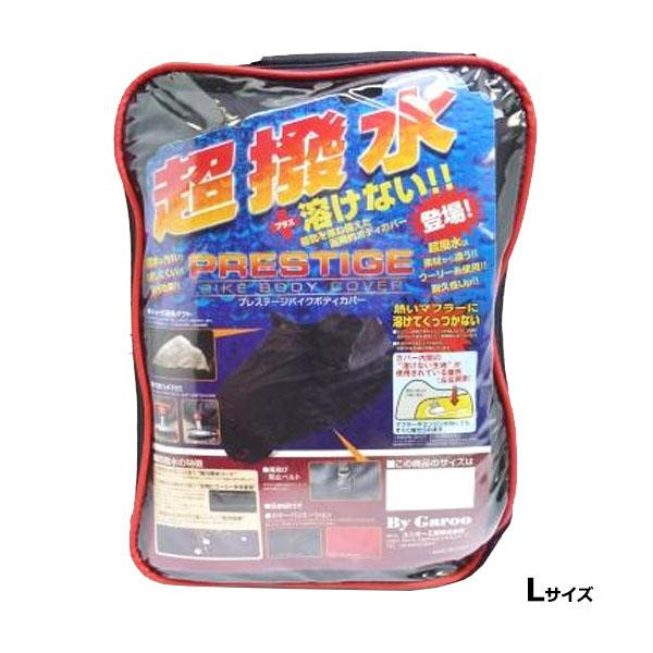 ユニカー工業 超撥水＆溶けないプレステージバイクカバー ブラック L BB-2003【同梱・代引不可】