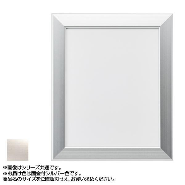 送料無料 アルナ アルミフレーム デッサン額 CF面金付 シルバー コピー紙B4 15520 シンプルなアルミフレーム!
