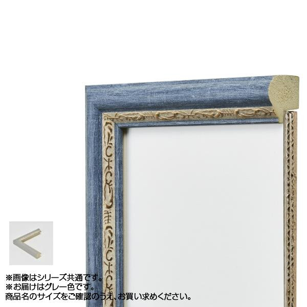 送料無料 アルナ 樹脂フレーム デッサン額 APS-02 グレー 正方形500角 61926 雰囲気のあるフレームです。