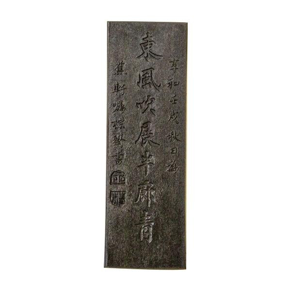 送料無料 古梅園 極上油煙墨(薄青系) 東風 2.5丁 渋みがあり落ち着きのある墨色