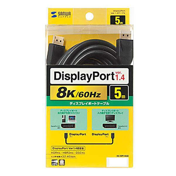 サンワサプライ DisplayPortケーブル 5m(Ver1.4) KC-DP1450 |b03