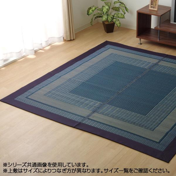ラグ 国産 純国産 日本製 い草 モダン 抗菌防臭 自然素材 『ランクス総色』 ネイビー 約191×300cm 8238940