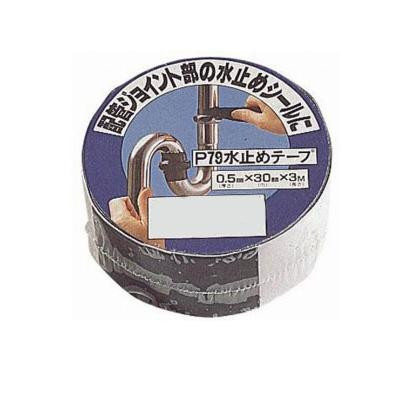三栄 SANEI 水止めテープ P79 配管ジョイント部の水止めシールに。