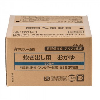 アルファー食品 炊き出し用 アルファ化米 大量調理 50食分 おかゆ 11408562【メーカー直送】代引き・銀行振込前払い・同梱不可