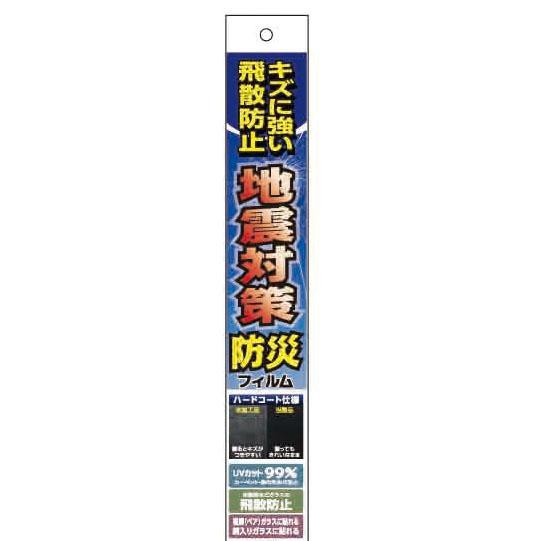 送料無料  キズに強い防災フィルムハードコートRW 92cm×30m クリアー HD-05RW  複層ガラス(ペア)ガラス・網入りガラスに貼れる!