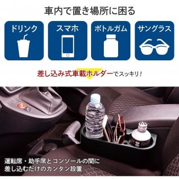 運転席 ドリンクホルダー スマホ 差し込み式車載ホルダー 助手席 カップホルダー 隙間 テーブル 後部座席 ソファー 車 サイドトレイ 小物の通販はau Pay マーケット Coco Life