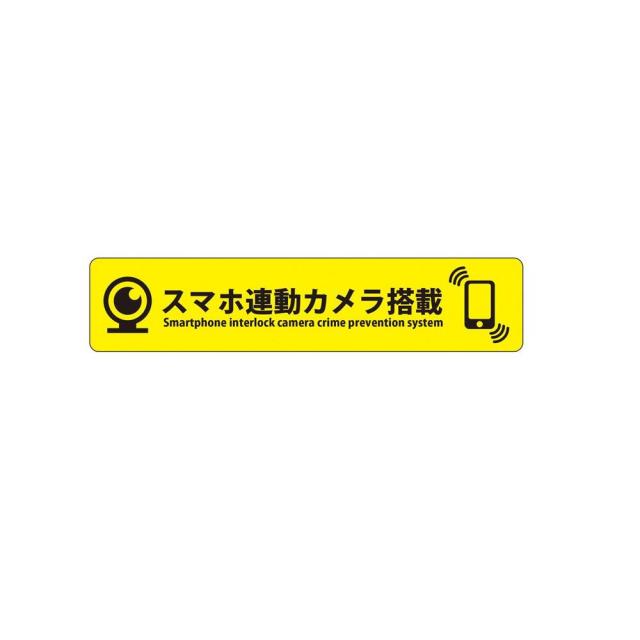 高機能ドライブレコーダー用防犯ステッカー ステッカータイプ スマホ連動カメラ搭載 Ms M 送料無料 ネコポス出荷 日時指定 代引き不可の通販はau Pay マーケット 良いもの本舗 Au Pay マーケット店