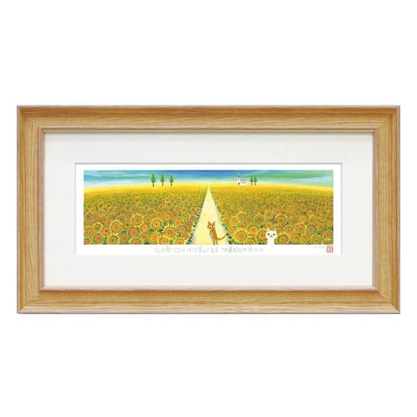 送料無料 ユーパワー 糸井忠晴 版画(ジクレー) Lサイズ 「ひまわり畑」 IT-08001 絵と額がセットになった商品