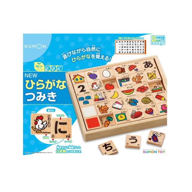 送料無料  KUMON くもん くもんのひらがなつみき WB-25 2歳以上〜  遊びながら自然にひらがなを覚える