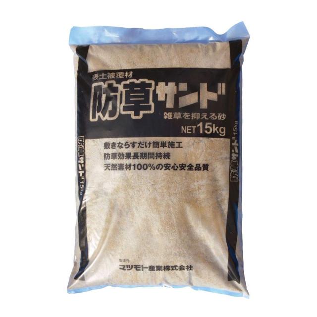 マツモト産業 表土被覆材 防草サンド 15kg×2袋【メーカー直送】代引き・銀行振込前払い・同梱不可