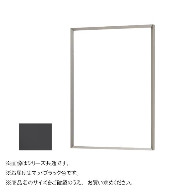 送料無料  アルナ アルミフレーム デッサン額 CUT マットブラック 半切 1806  エッジを切り落として、シャープな印象を携えた額縁
