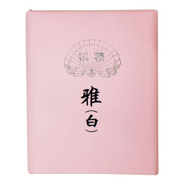 送料無料 仮名用加工紙　雅(白)　半切　100枚 508ZA-2 仮名用におすすめ