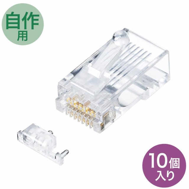 サンワサプライ カテゴリ6A RJ-45コネクタ(単線用) 10個入 ADT-6ARJ-10