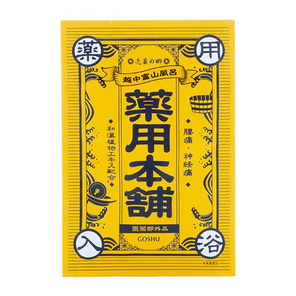 送料無料  五洲薬品　薬用入浴剤(医薬部外品)　売薬の郷　薬用本舗　黄　3包入箱×30セット(90包)　BYS-YE3  香りを楽しめる入浴剤