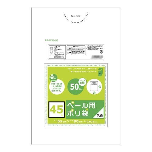 オルディ プラスプラスペール用45L増量 乳白半透明50P×15冊 561003【送料無料】（同梱・代引不可）